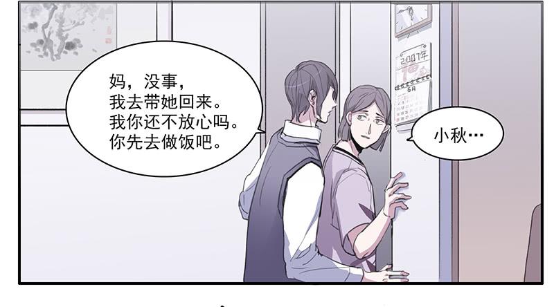 《二次延长线》29.夜间小树林 第3页