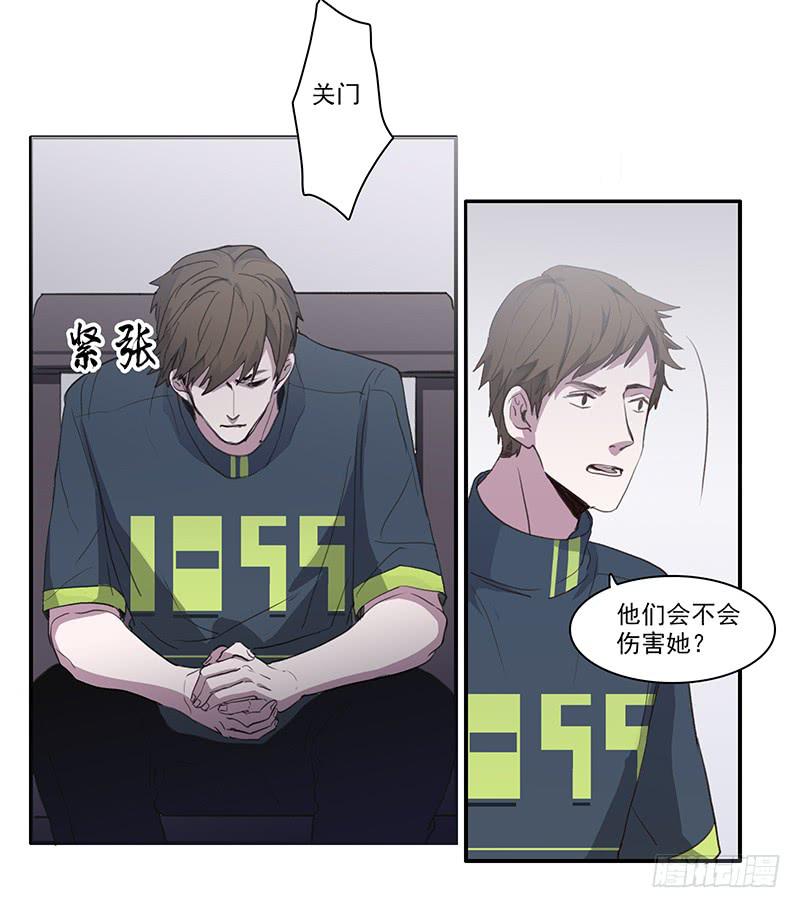 《二次延长线》29.夜间小树林 第4页