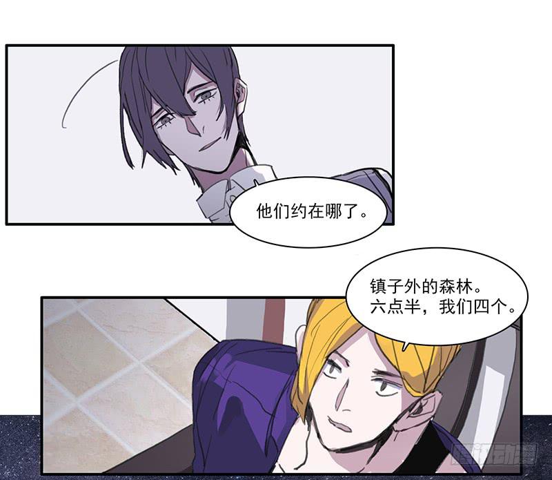 《二次延长线》29.夜间小树林 第8页