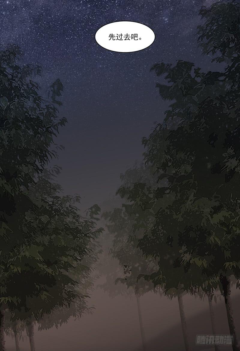《二次延长线》29.夜间小树林 第9页