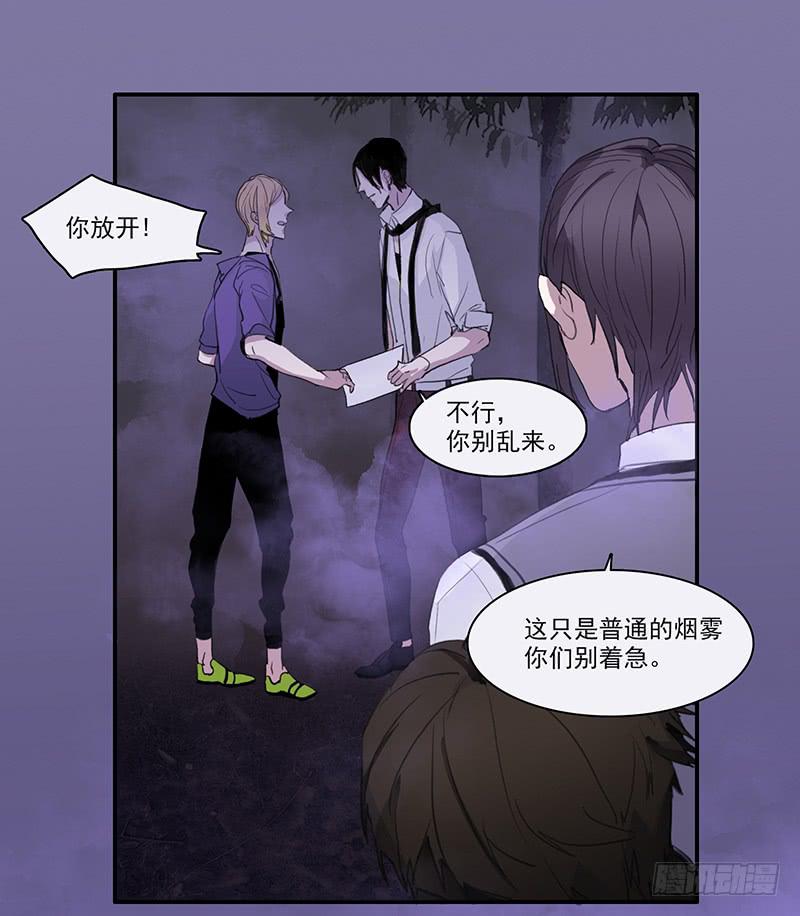 《二次延长线》30.雾 第14页