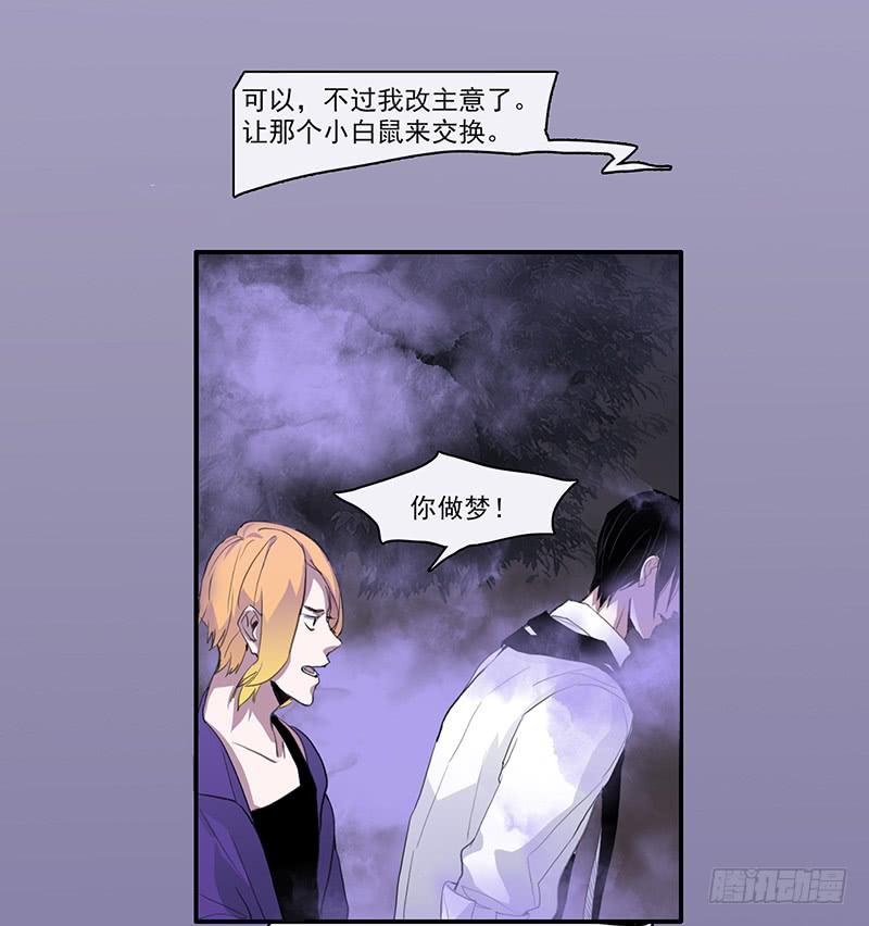 《二次延长线》30.雾 第17页