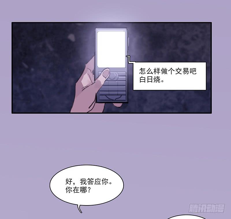 《二次延长线》30.雾 第23页