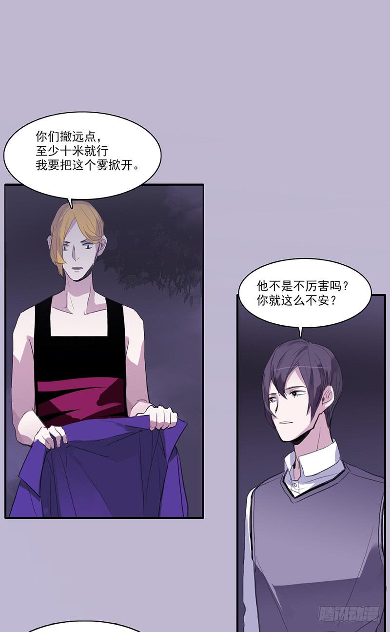 《二次延长线》30.雾 第29页
