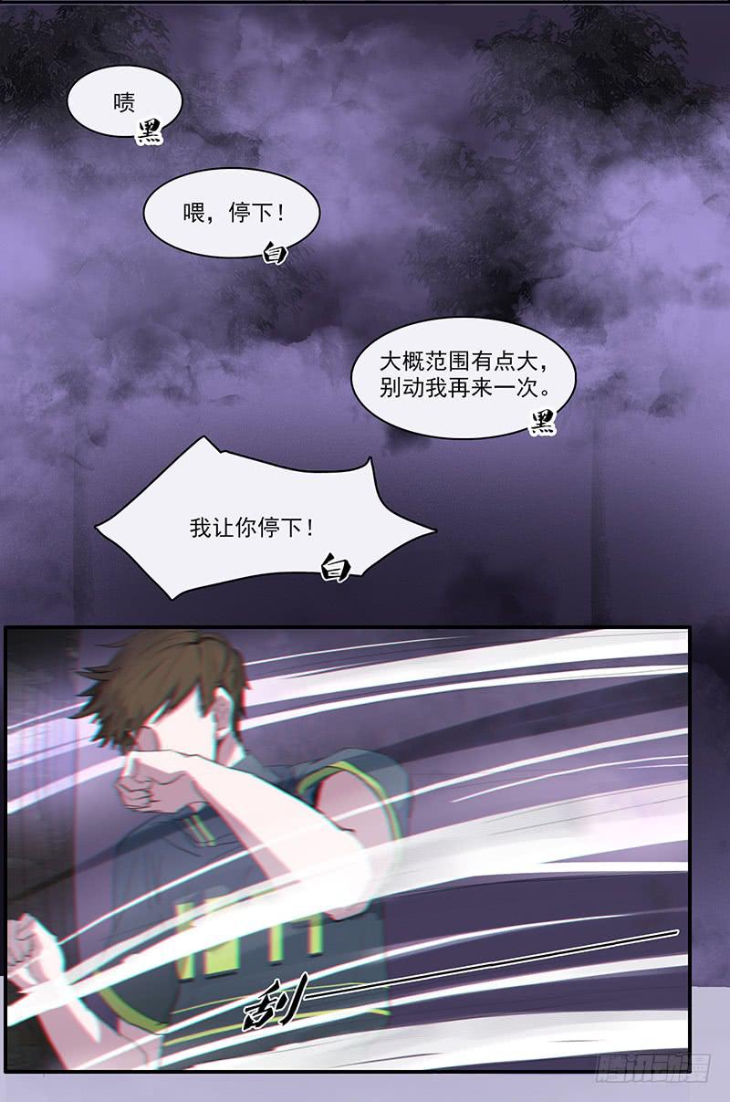 《二次延长线》30.雾 第5页