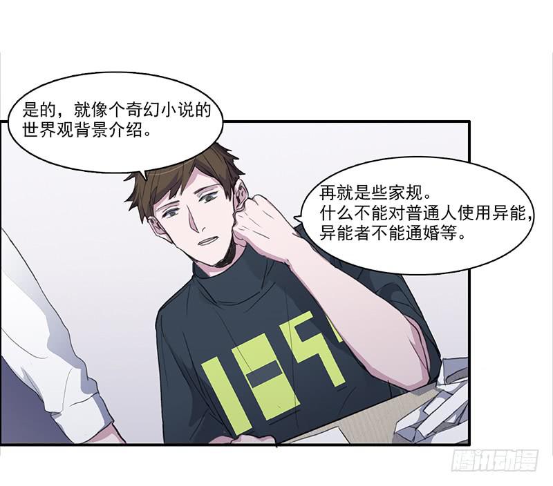《二次延长线》28.黑兔子和白兔子 第10页