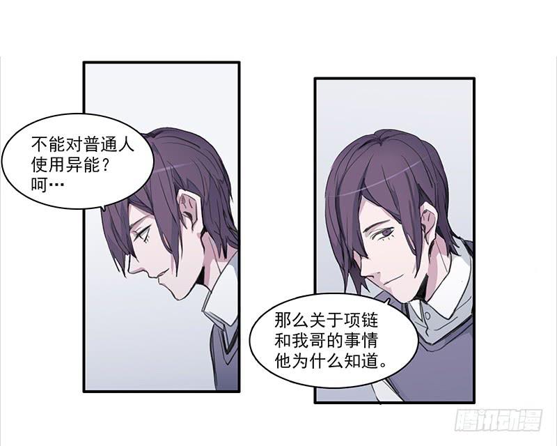 《二次延长线》28.黑兔子和白兔子 第11页