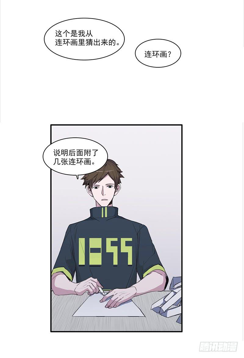 《二次延长线》28.黑兔子和白兔子 第12页