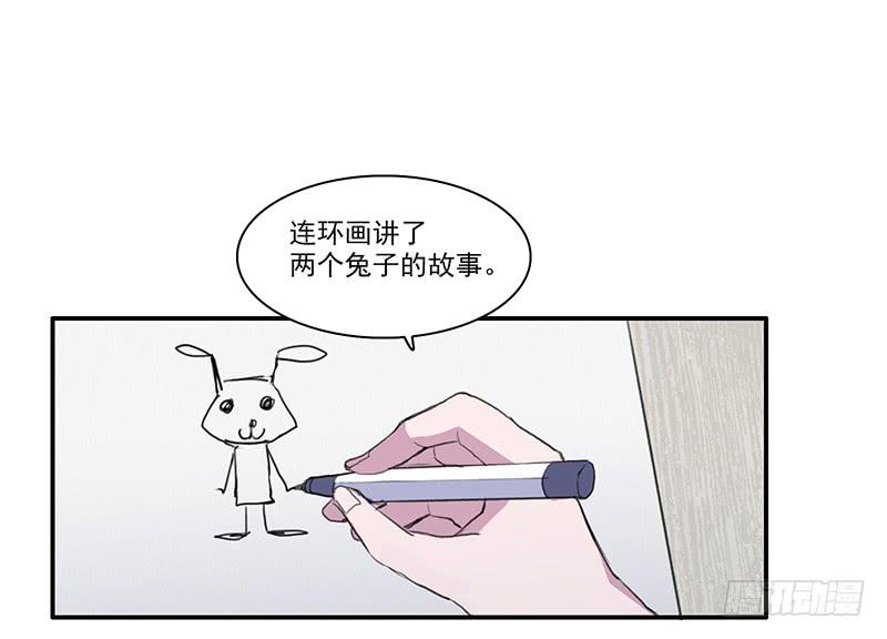 《二次延长线》28.黑兔子和白兔子 第13页