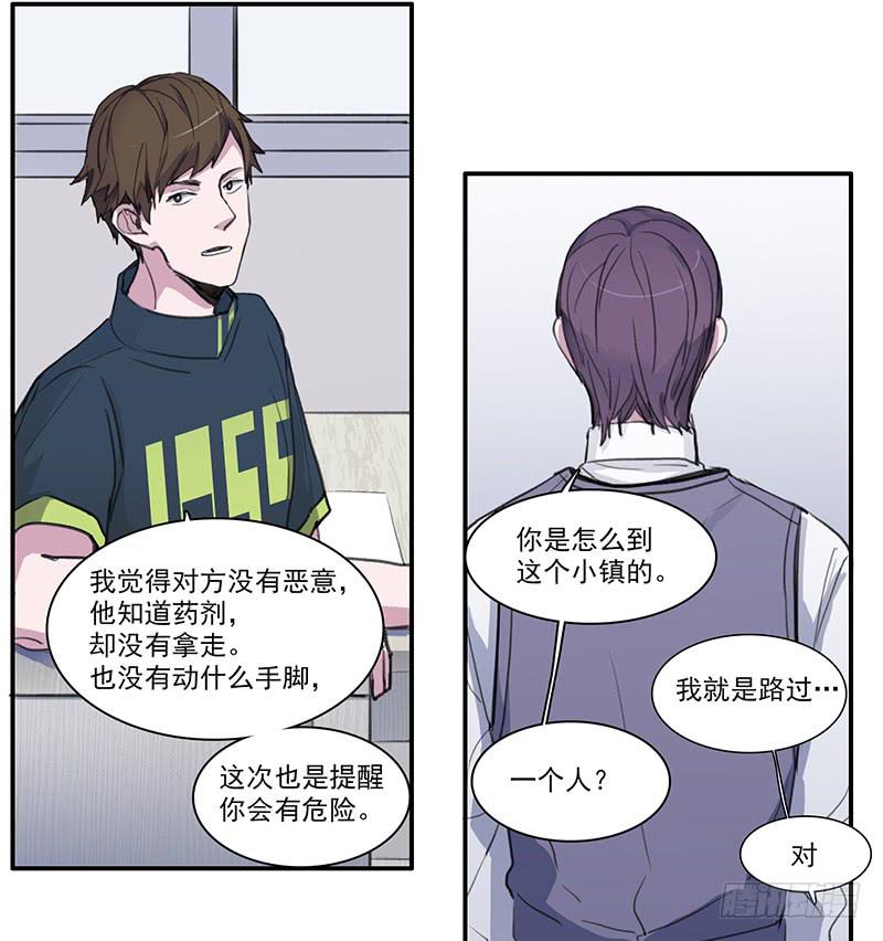 《二次延长线》28.黑兔子和白兔子 第19页