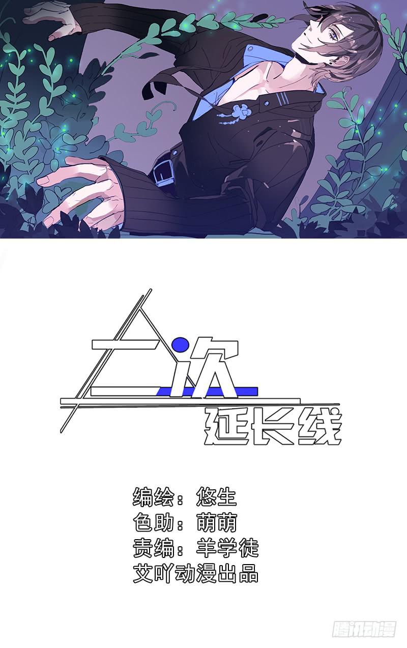《二次延长线》28.黑兔子和白兔子 第1页