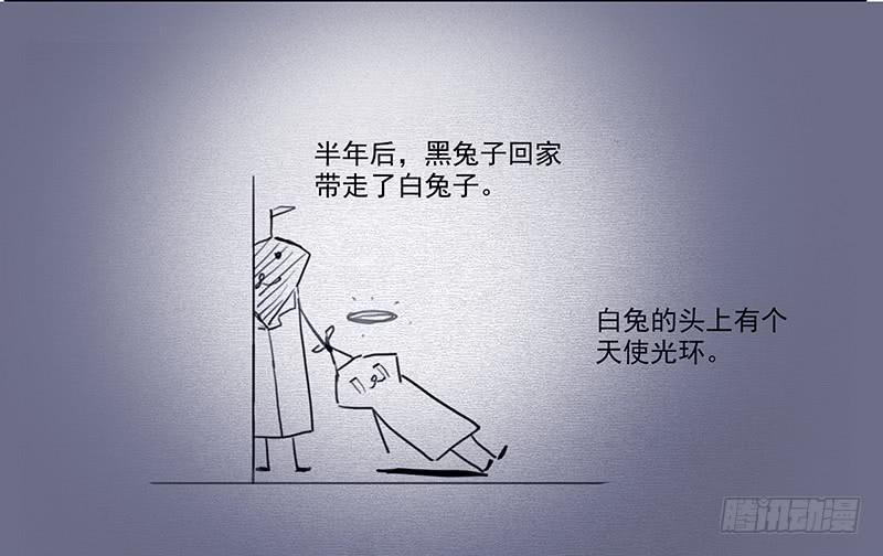 《二次延长线》28.黑兔子和白兔子 第23页
