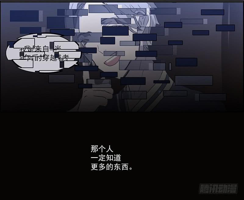 《二次延长线》28.黑兔子和白兔子 第24页