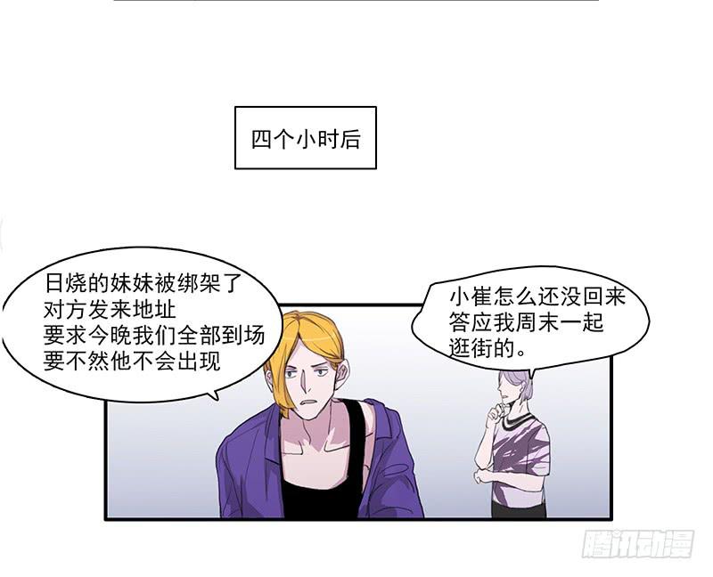 《二次延长线》28.黑兔子和白兔子 第26页