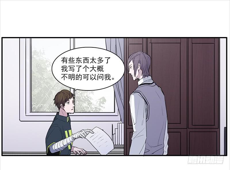 《二次延长线》28.黑兔子和白兔子 第2页