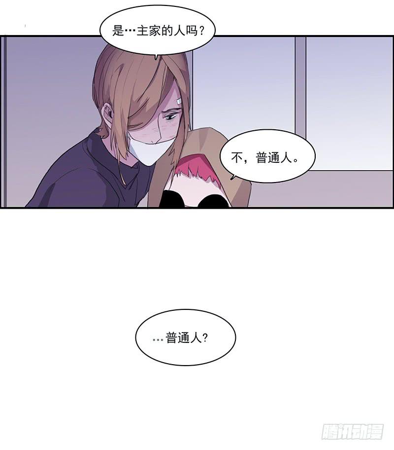 《二次延长线》28.黑兔子和白兔子 第39页