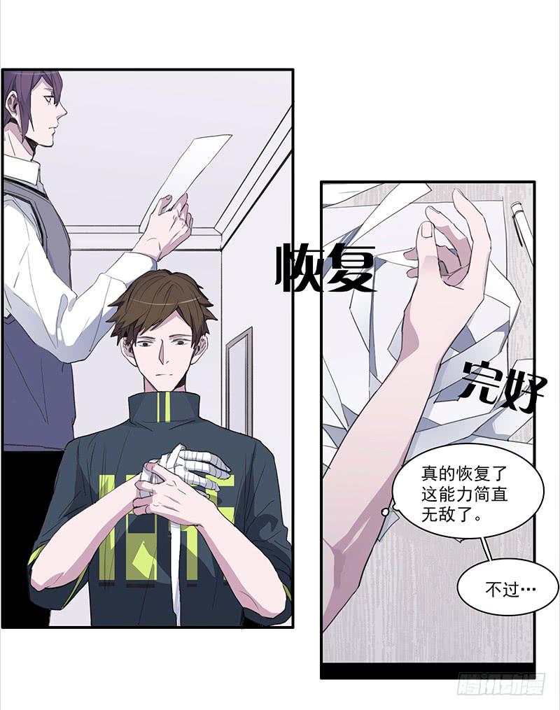 《二次延长线》28.黑兔子和白兔子 第3页