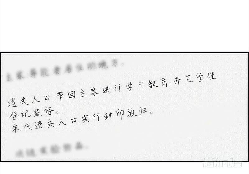 《二次延长线》28.黑兔子和白兔子 第6页