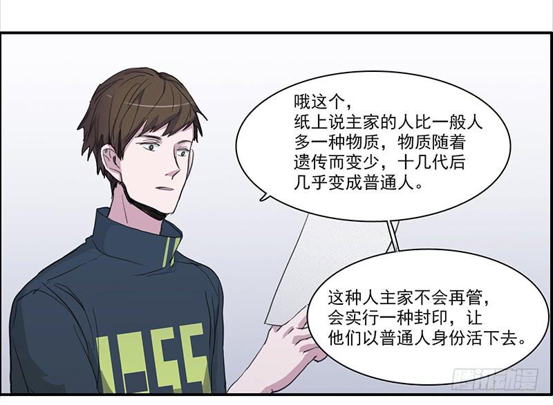 《二次延长线》28.黑兔子和白兔子 第7页
