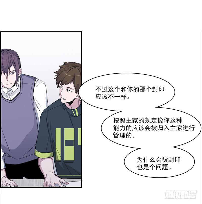 《二次延长线》28.黑兔子和白兔子 第8页