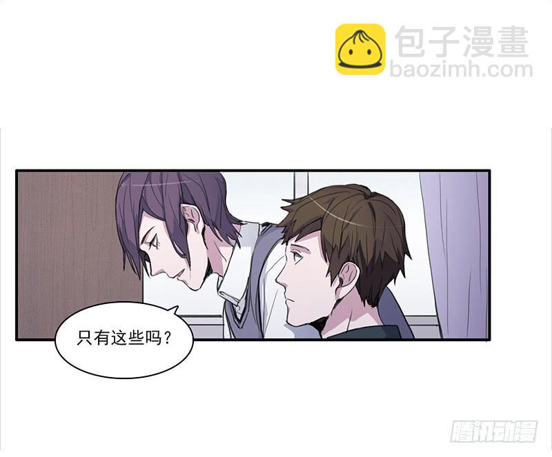 《二次延长线》28.黑兔子和白兔子 第9页