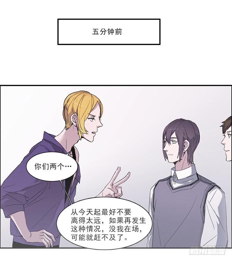 《二次延长线》27.绑架啦 第20页