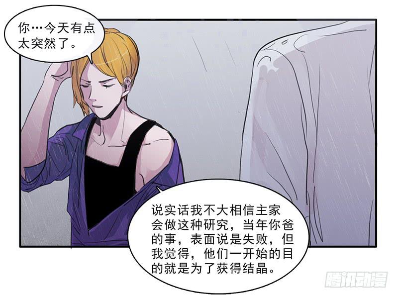 《二次延长线》27.绑架啦 第28页