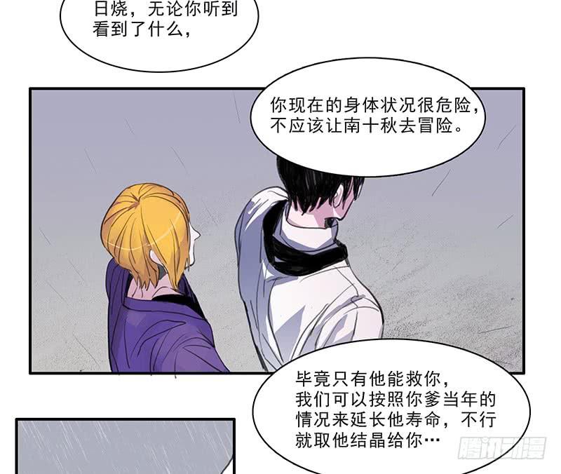 《二次延长线》27.绑架啦 第30页