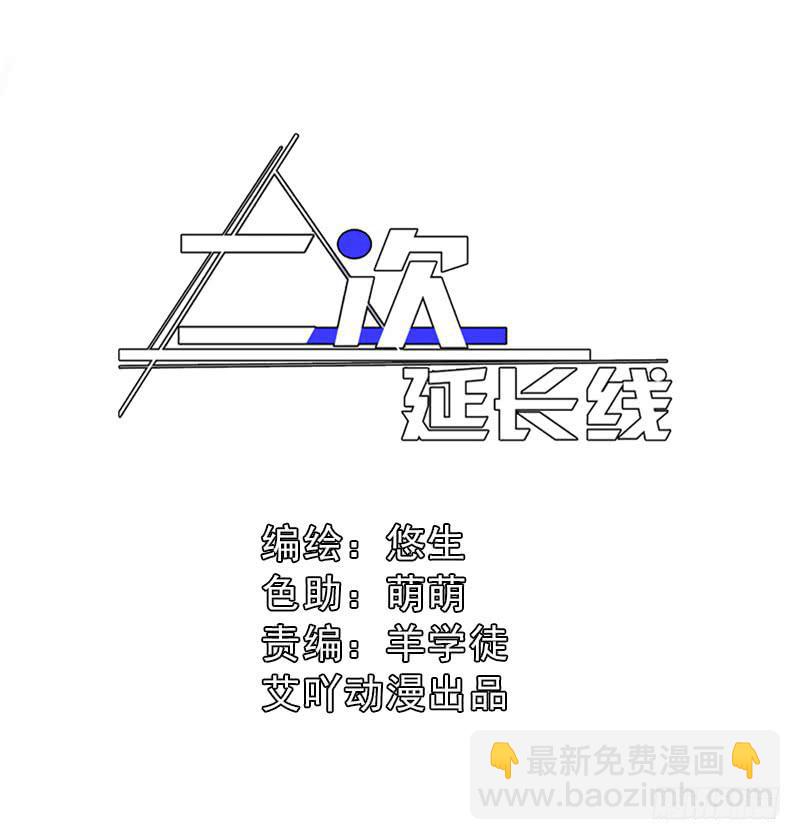 《二次延长线》27.绑架啦 第6页