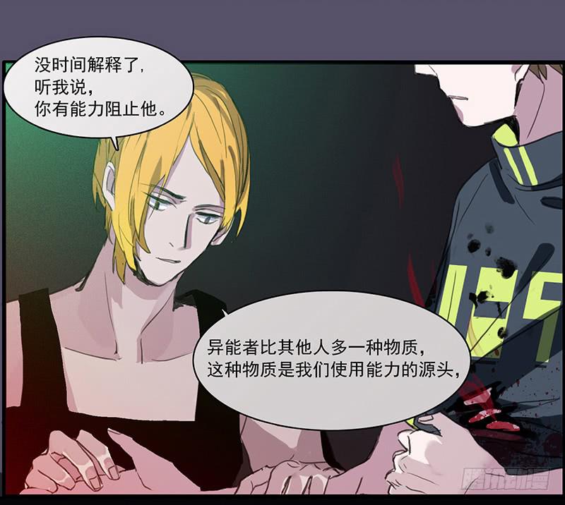 《二次延长线》32.混战 第20页
