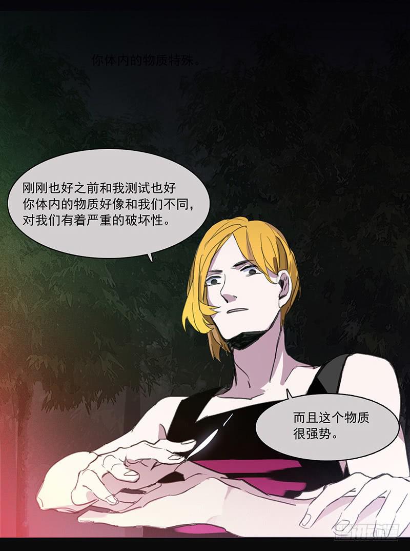 《二次延长线》32.混战 第21页