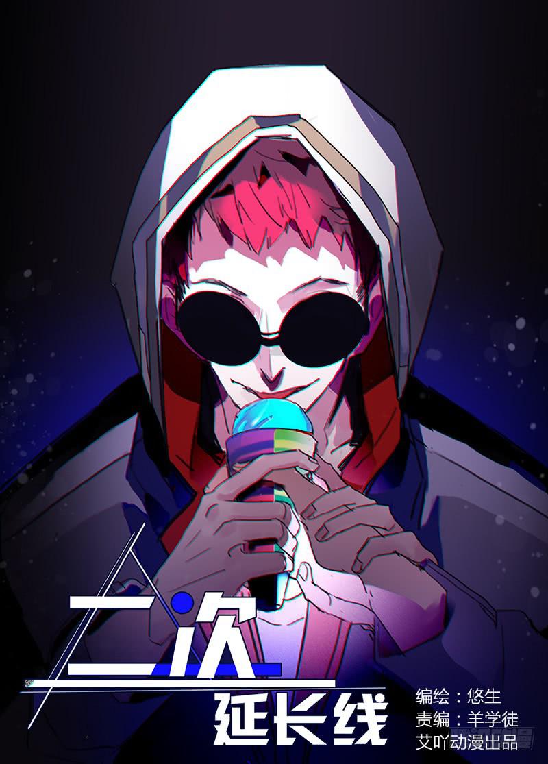 《二次延长线》34.不知名 第1页