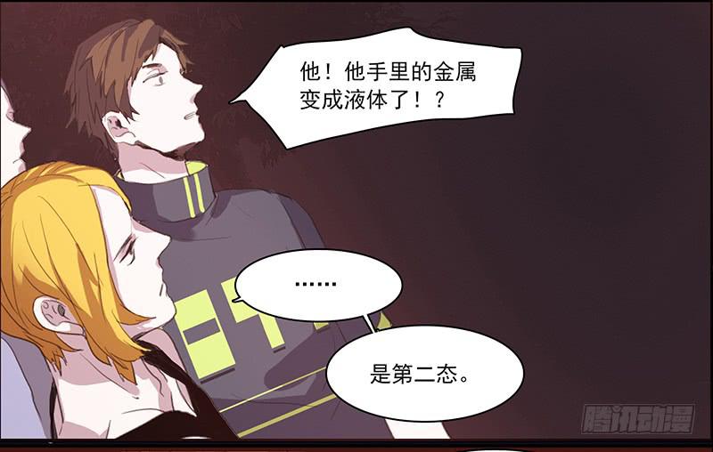 《二次延长线》31.第二态 第20页