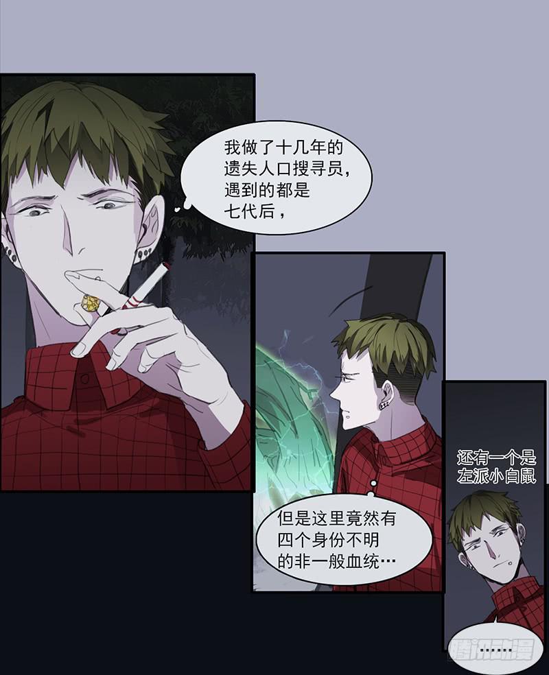 《二次延长线》33.森林荧光 第15页