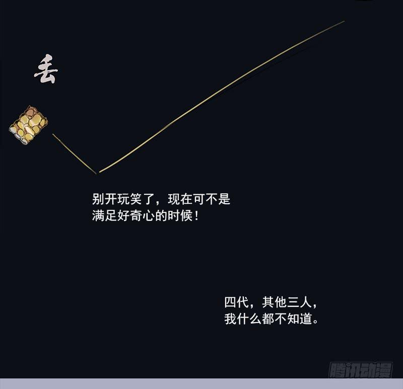 《二次延长线》33.森林荧光 第16页