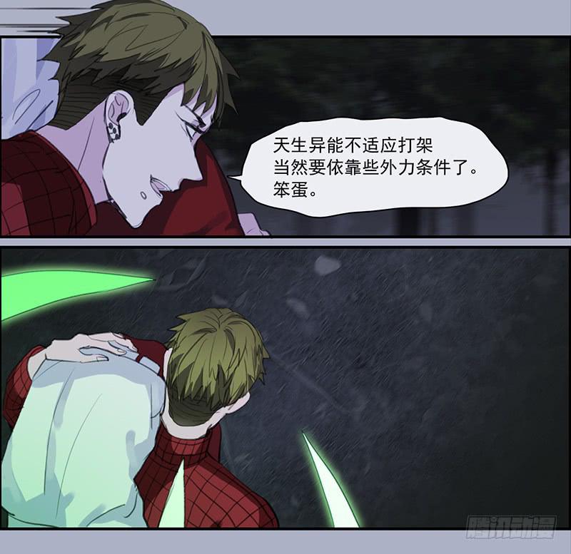 《二次延长线》33.森林荧光 第25页