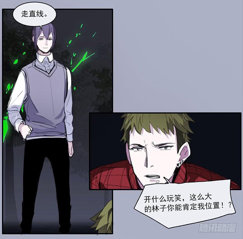 《二次延长线》33.森林荧光 第29页