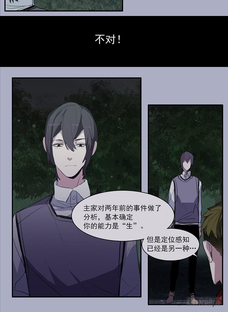 《二次延长线》33.森林荧光 第34页