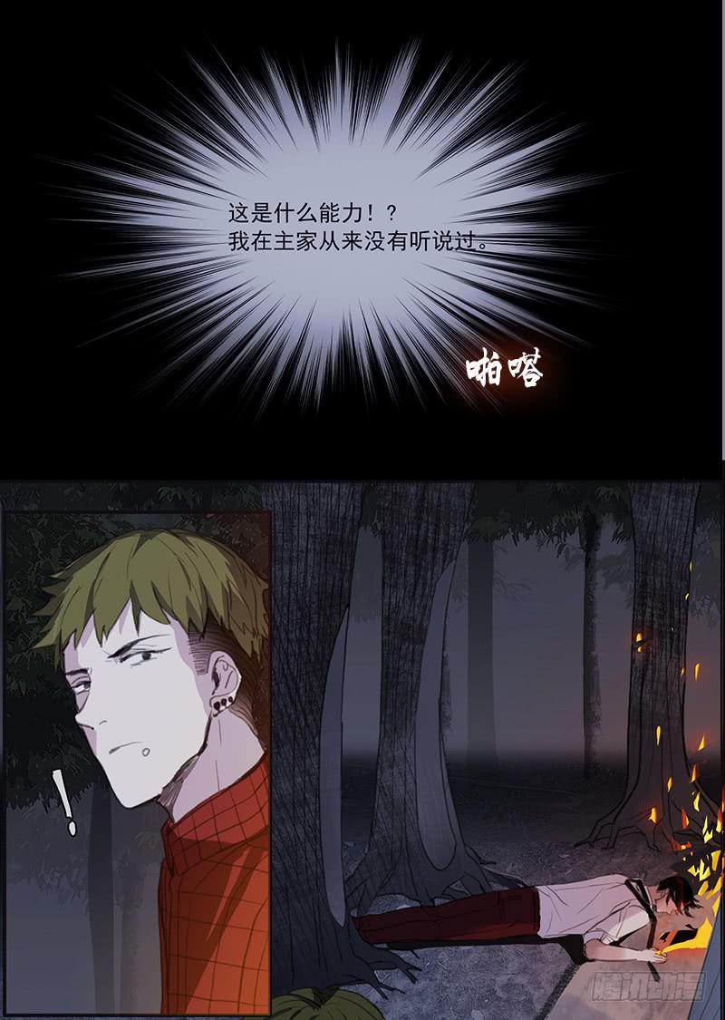 《二次延长线》33.森林荧光 第8页