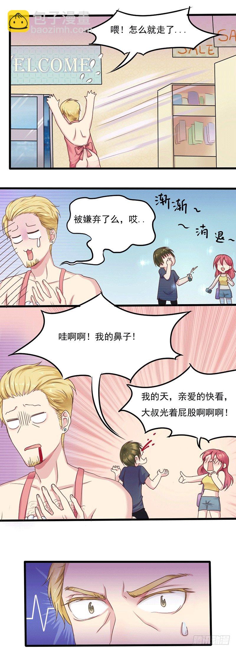 《丘比特大叔》第1话 少年，别走！！！ 第12页