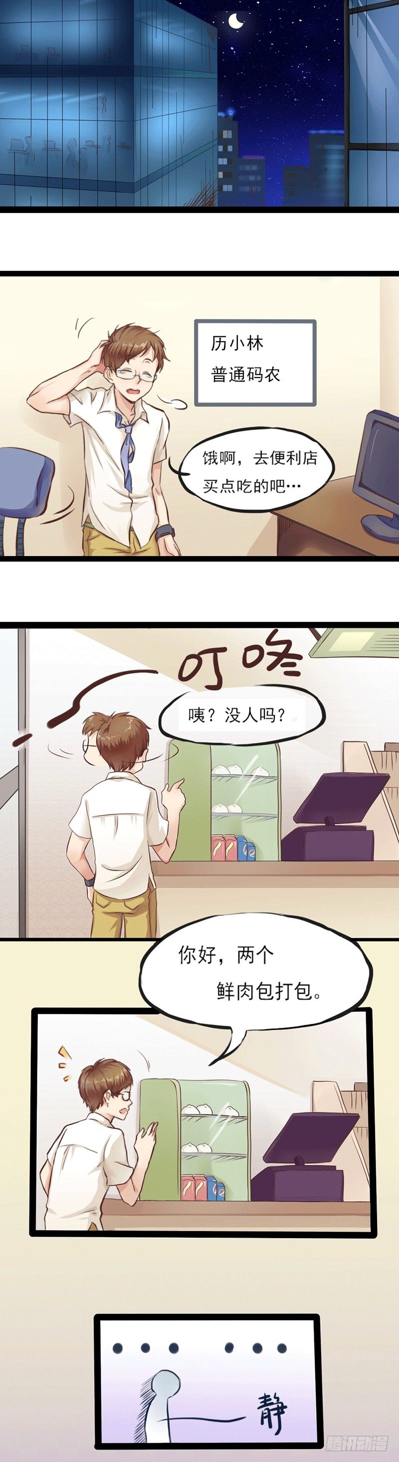《丘比特大叔》第1话 少年，别走！！！ 第2页