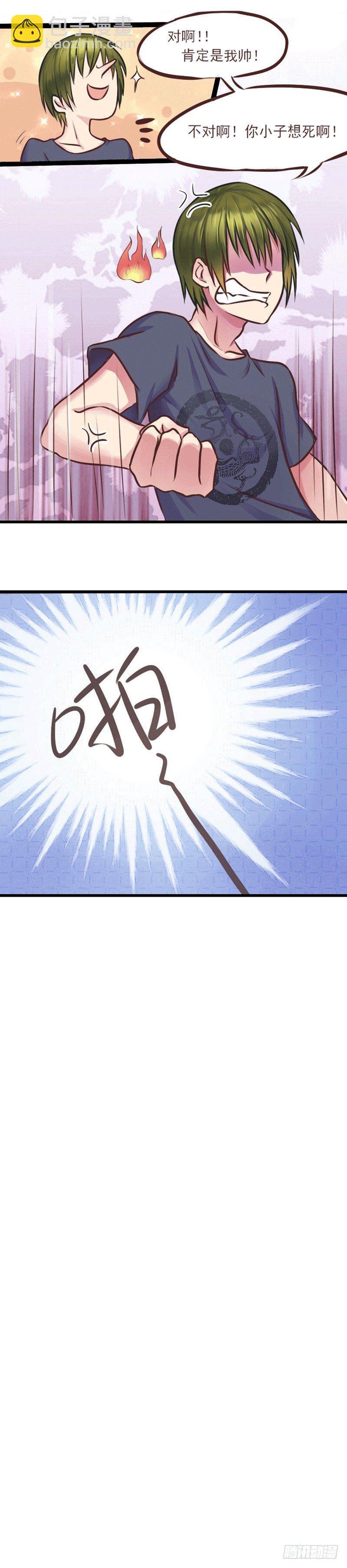 《丘比特大叔》第1话 少年，别走！！！ 第7页