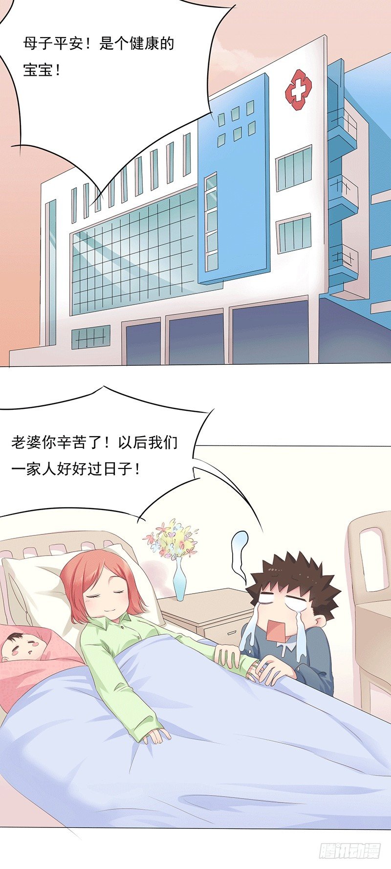 《丘比特大叔》第3话 同居小爱神 第15页