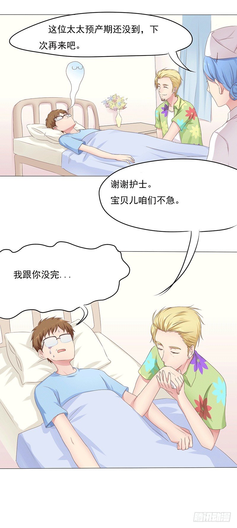 《丘比特大叔》第3话 同居小爱神 第16页