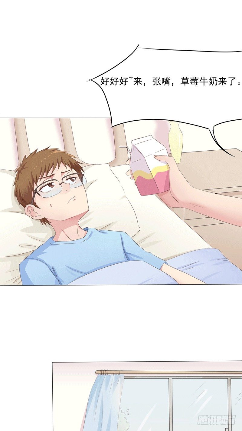 《丘比特大叔》第3话 同居小爱神 第17页