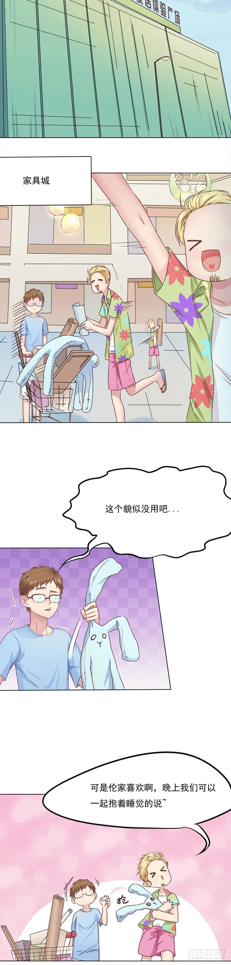 《丘比特大叔》第3话 同居小爱神 第6页