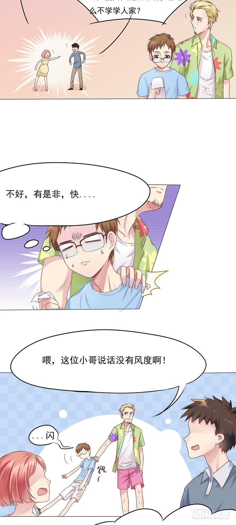 《丘比特大叔》第3话 同居小爱神 第9页