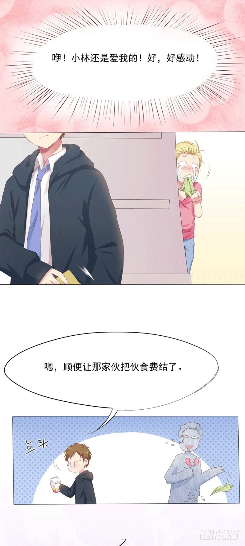 《丘比特大叔》第4话 爱神跟踪日常 第11页