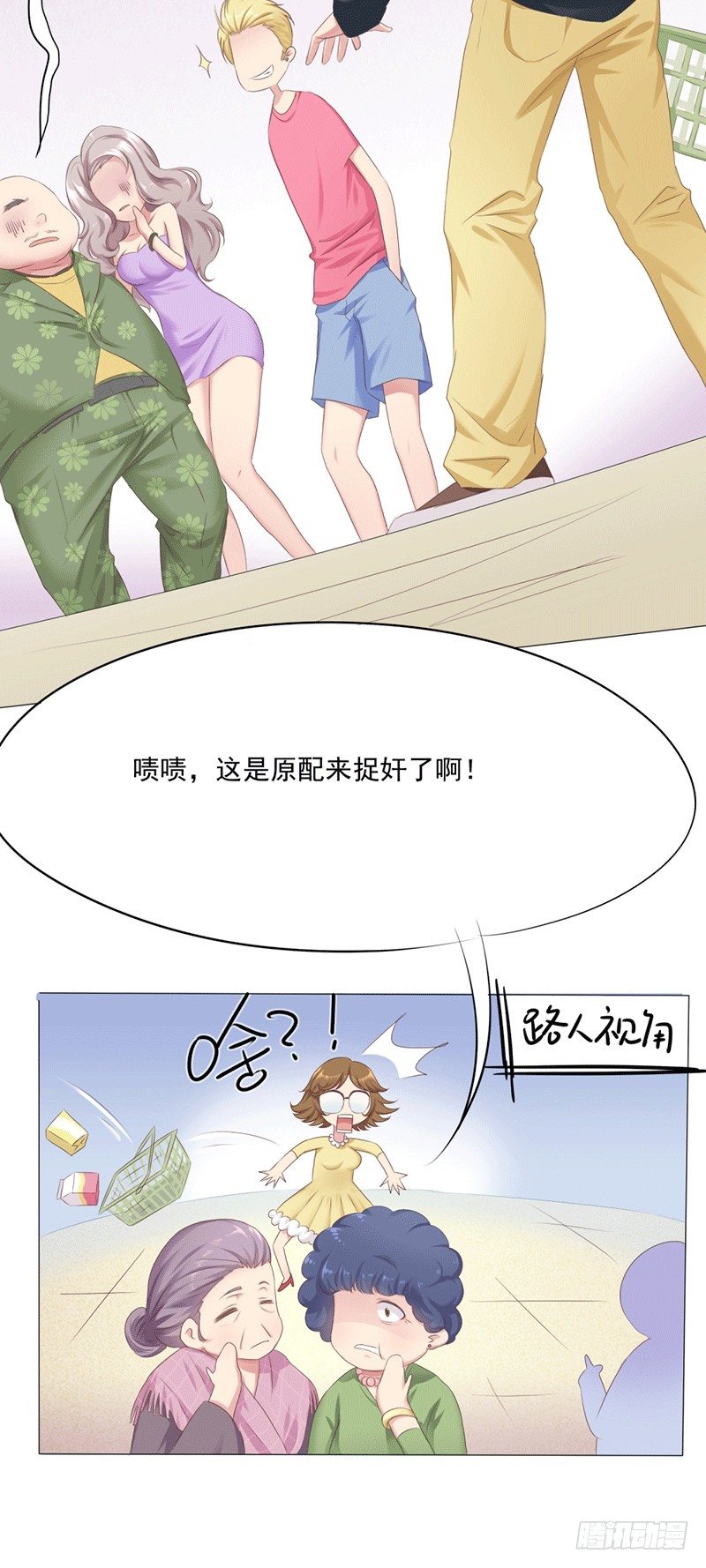 《丘比特大叔》第4话 爱神跟踪日常 第16页