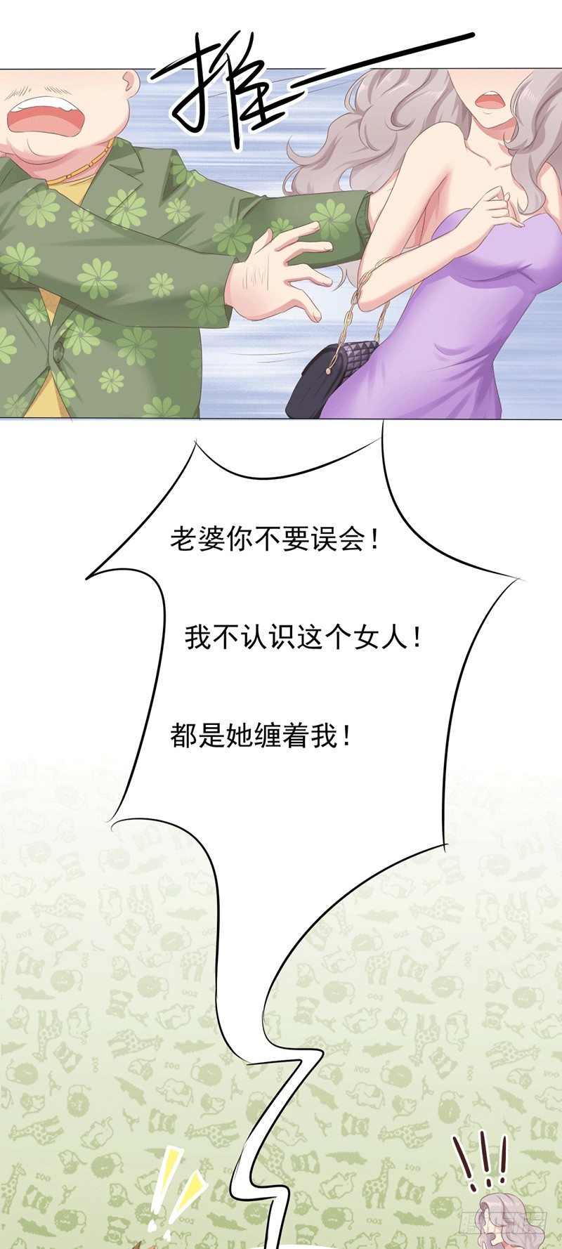 《丘比特大叔》第4话 爱神跟踪日常 第17页